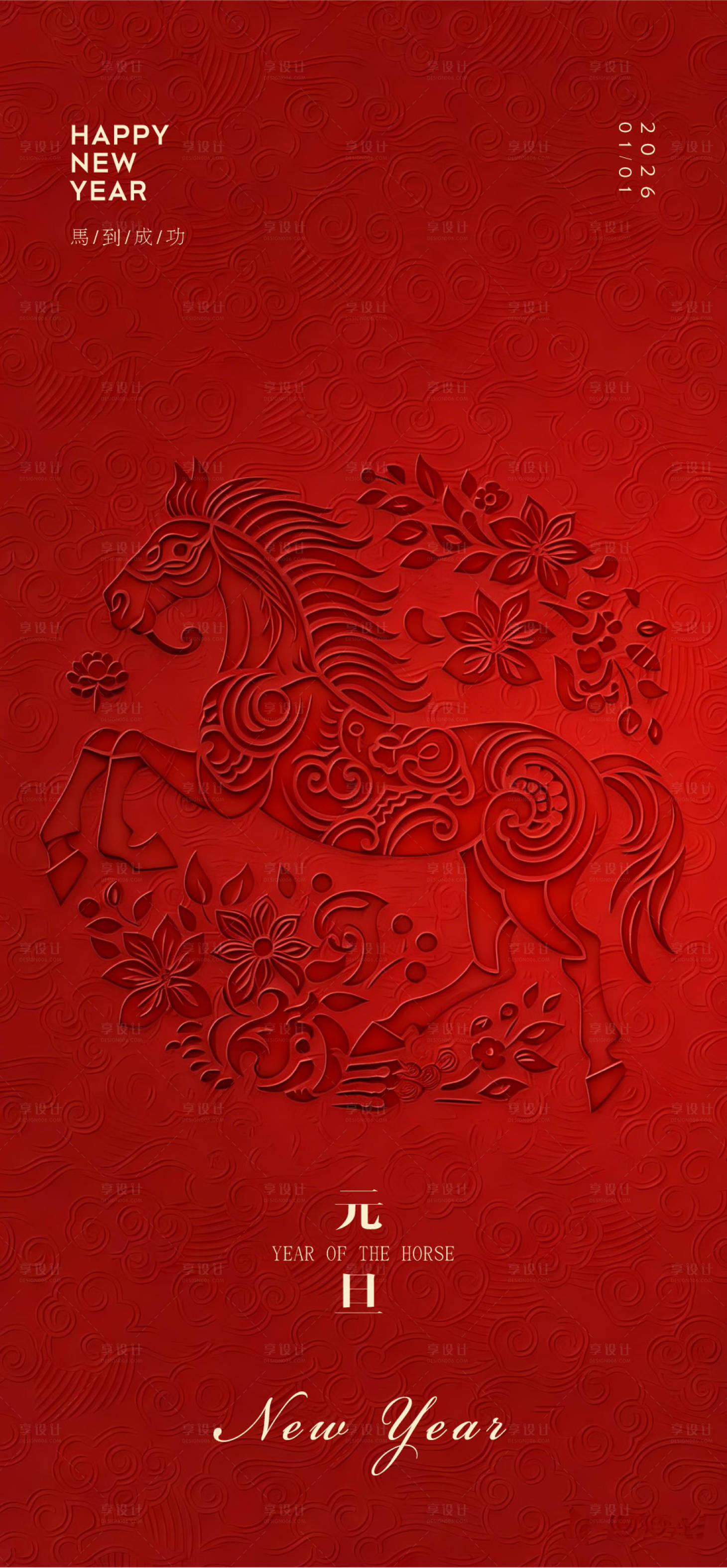 源文件下载【享设计】搜索编号：40840034667959233【2026马年元旦海报设计】