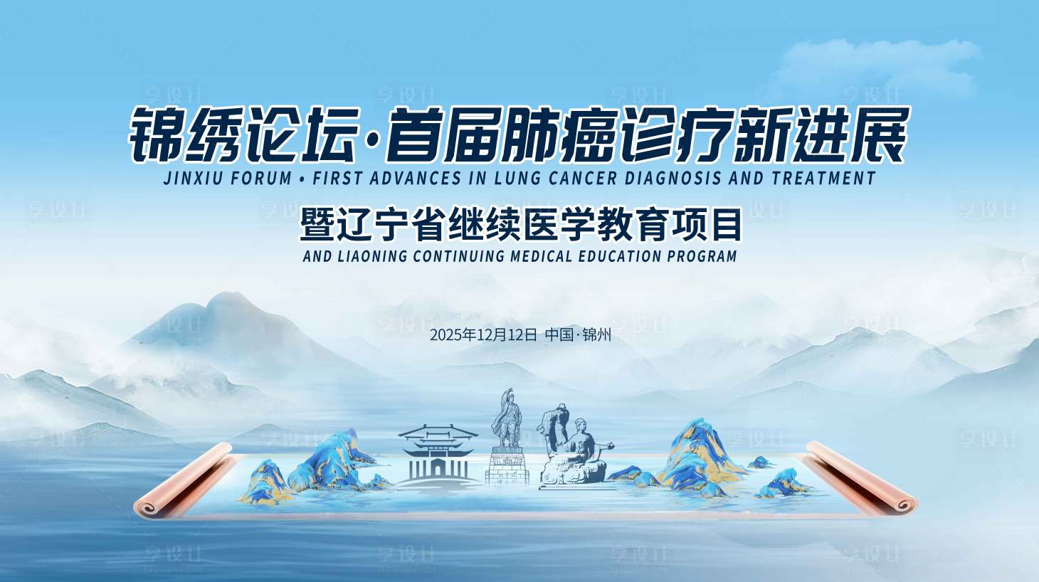 源文件下载【享设计】搜索编号：88010034604624022【医学会议】