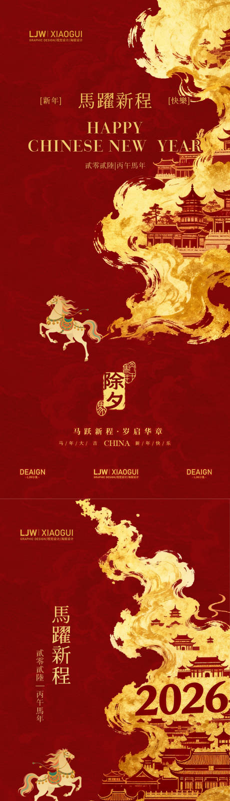 源文件下载【享设计】搜索编号：87480034560487757【地产马年国风元旦除夕海报】