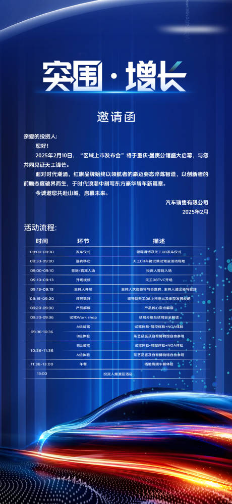 源文件下载【享设计】搜索编号：80950034608946057【汽车邀请函海报】