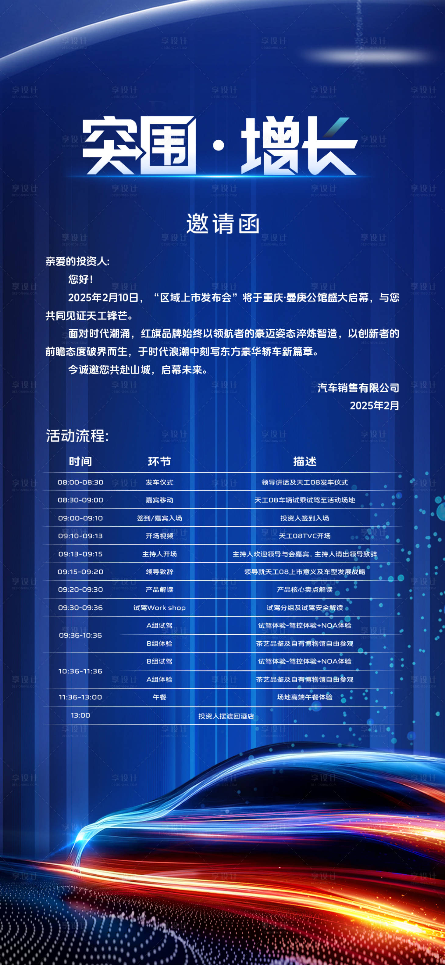 源文件下载【享设计】搜索编号：80950034608946057【汽车邀请函海报】