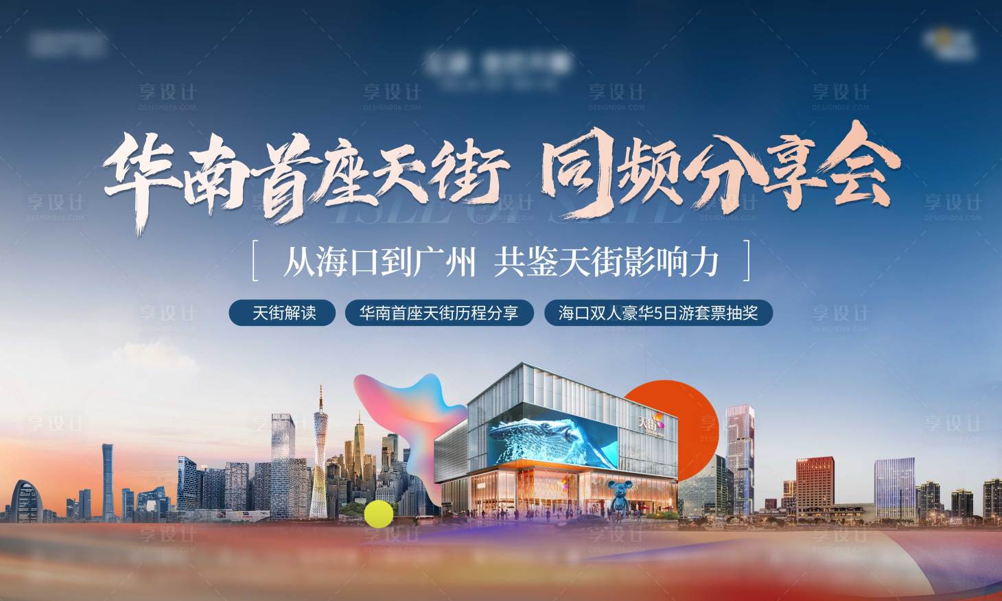 源文件下载【享设计】搜索编号：32590034445101938【地产城市主画面】