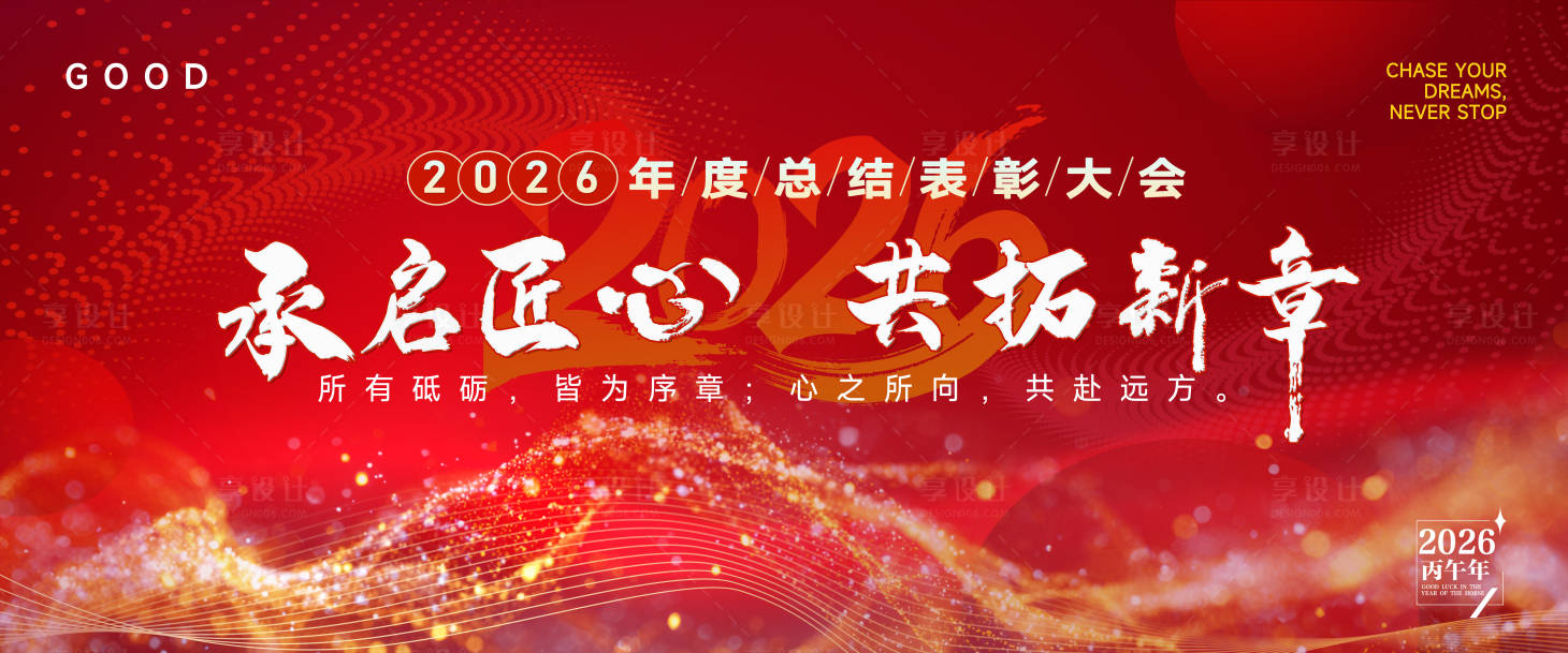 源文件下载【享设计】搜索编号：31580034646723995【2026马年背景 】