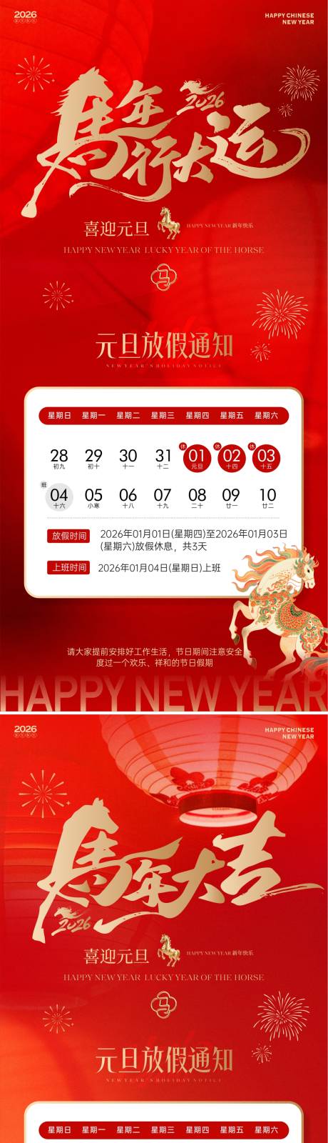 源文件下载【享设计】搜索编号：78720034697886382【马年元旦放假通知】