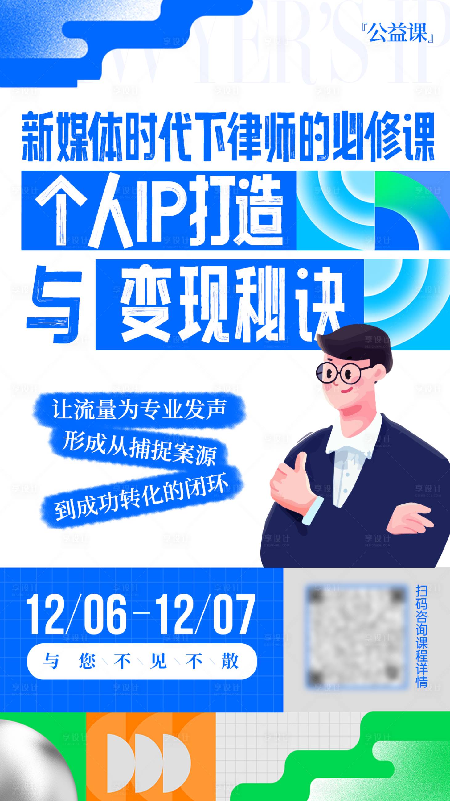 源文件下载【享设计】搜索编号：33390034296884609【课程创意海报】