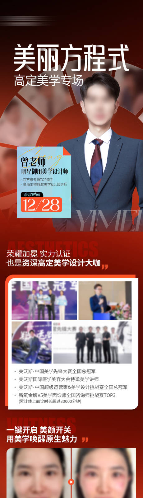 源文件下载【享设计】搜索编号：98430034672449163【专家介绍长图】