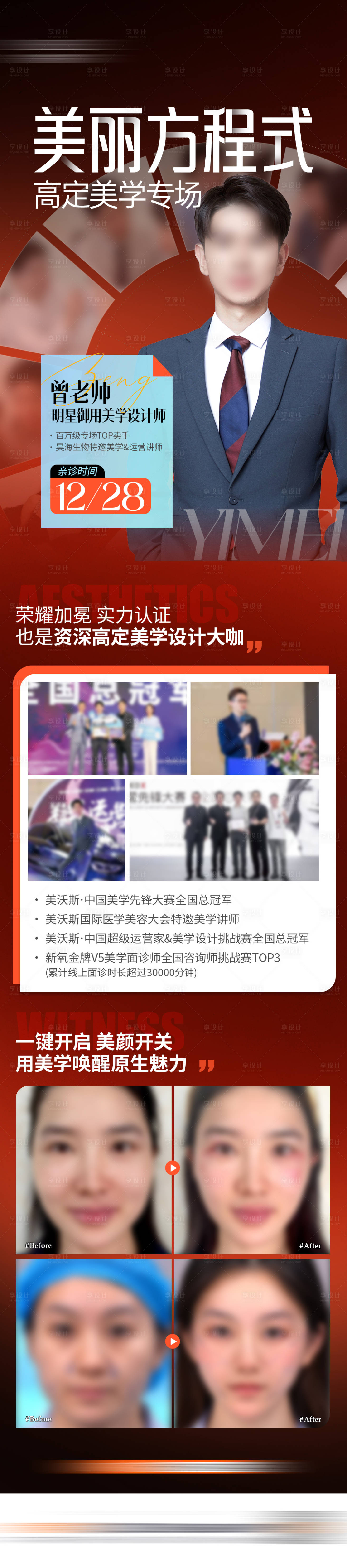 源文件下载【享设计】搜索编号：98430034672449163【专家介绍长图】