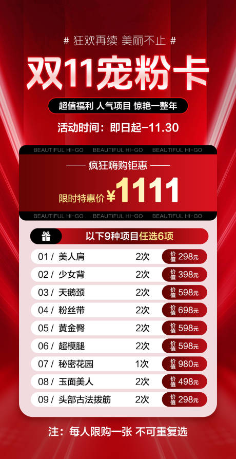 源文件下載【享設計】搜索編號：36540034519049482【雙11寵粉卡】