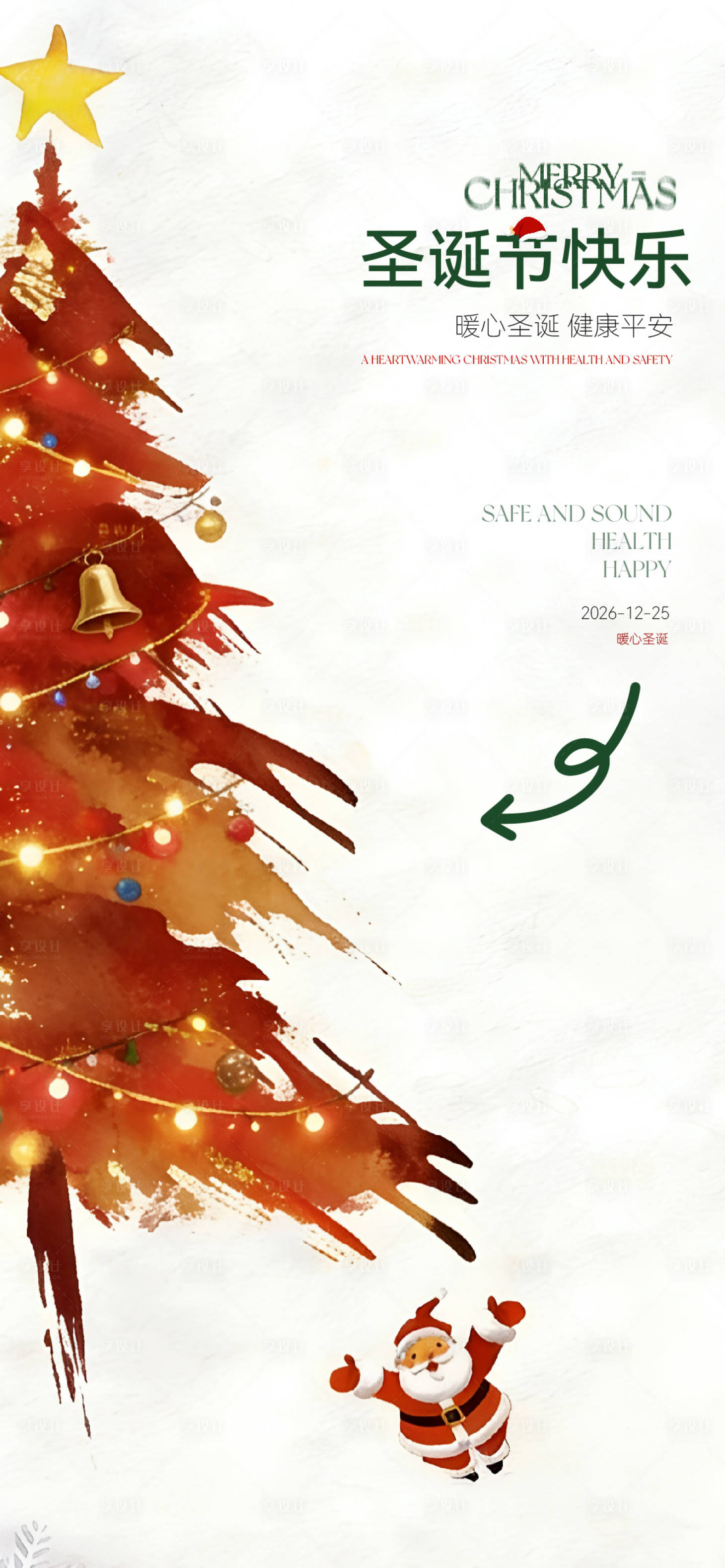 源文件下载【享设计】搜索编号：49640034421329290【圣诞节通用宣传海报】