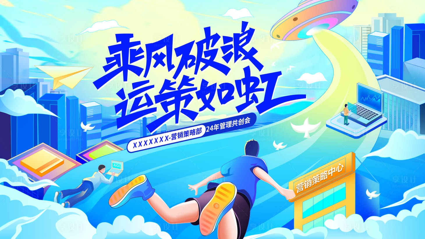 源文件下载【享设计】搜索编号：14450034647604668【会议主视觉】