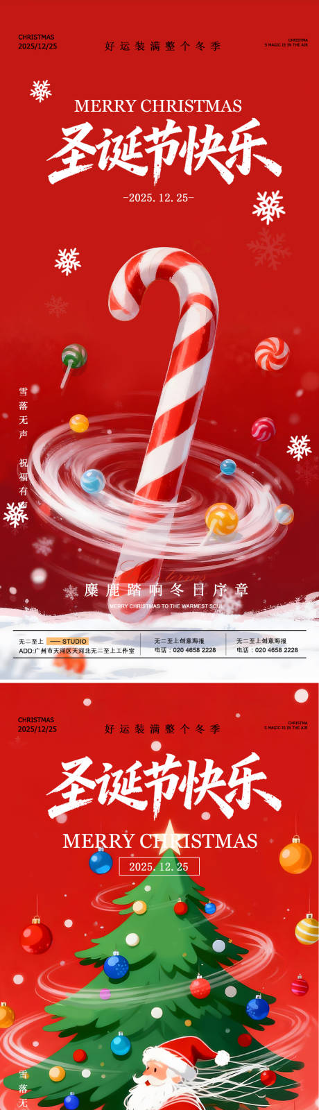 源文件下载【享设计】搜索编号：46240034697371755【圣诞节节日海报】