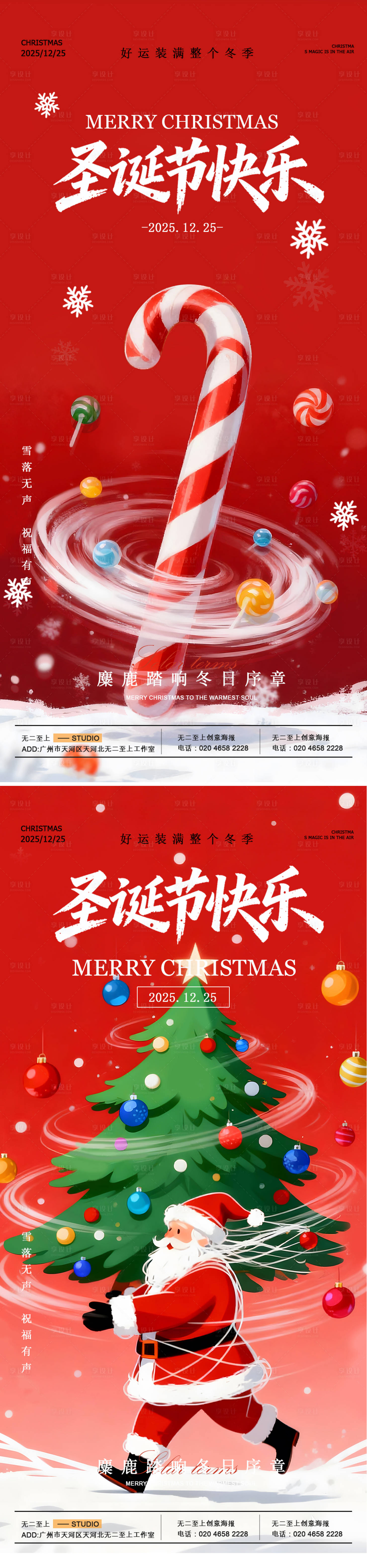 源文件下载【享设计】搜索编号：46240034697371755【圣诞节节日海报】