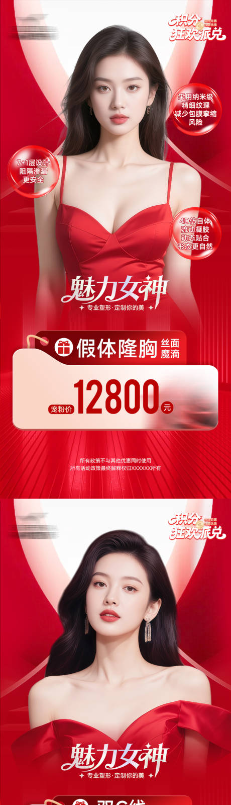 源文件下载【享设计】搜索编号：77020034420624907【魅力女神】