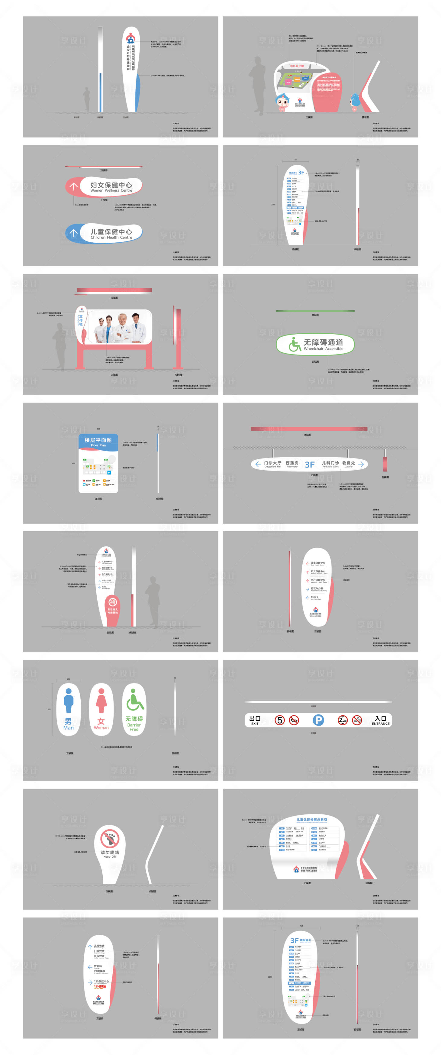 源文件下载【享设计】搜索编号：28540034436883706【医院楼层导视系统】