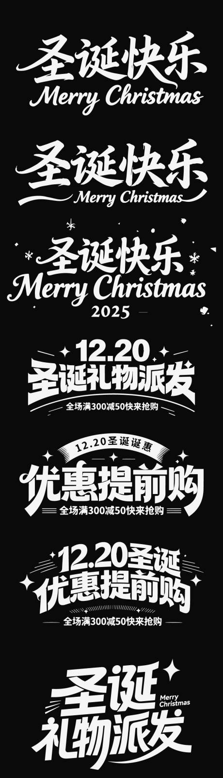 源文件下载【享设计】搜索编号：86530034669941938【圣诞节节日艺术字书法字icon标题主】