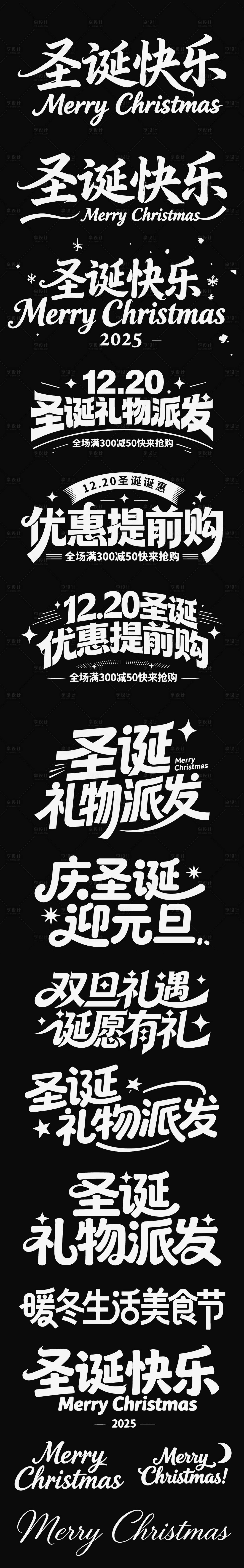 源文件下载【享设计】搜索编号：86530034669941938【圣诞节节日艺术字书法字icon标题主】