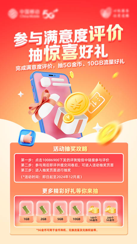 源文件下载【享设计】搜索编号：83430034728024426【抽奖宣传海报】
