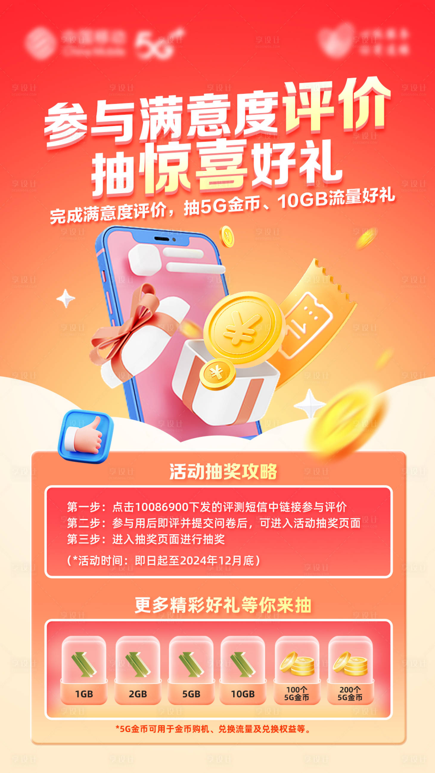 源文件下載【享設(shè)計】搜索編號：83430034728024426【抽獎宣傳海報】