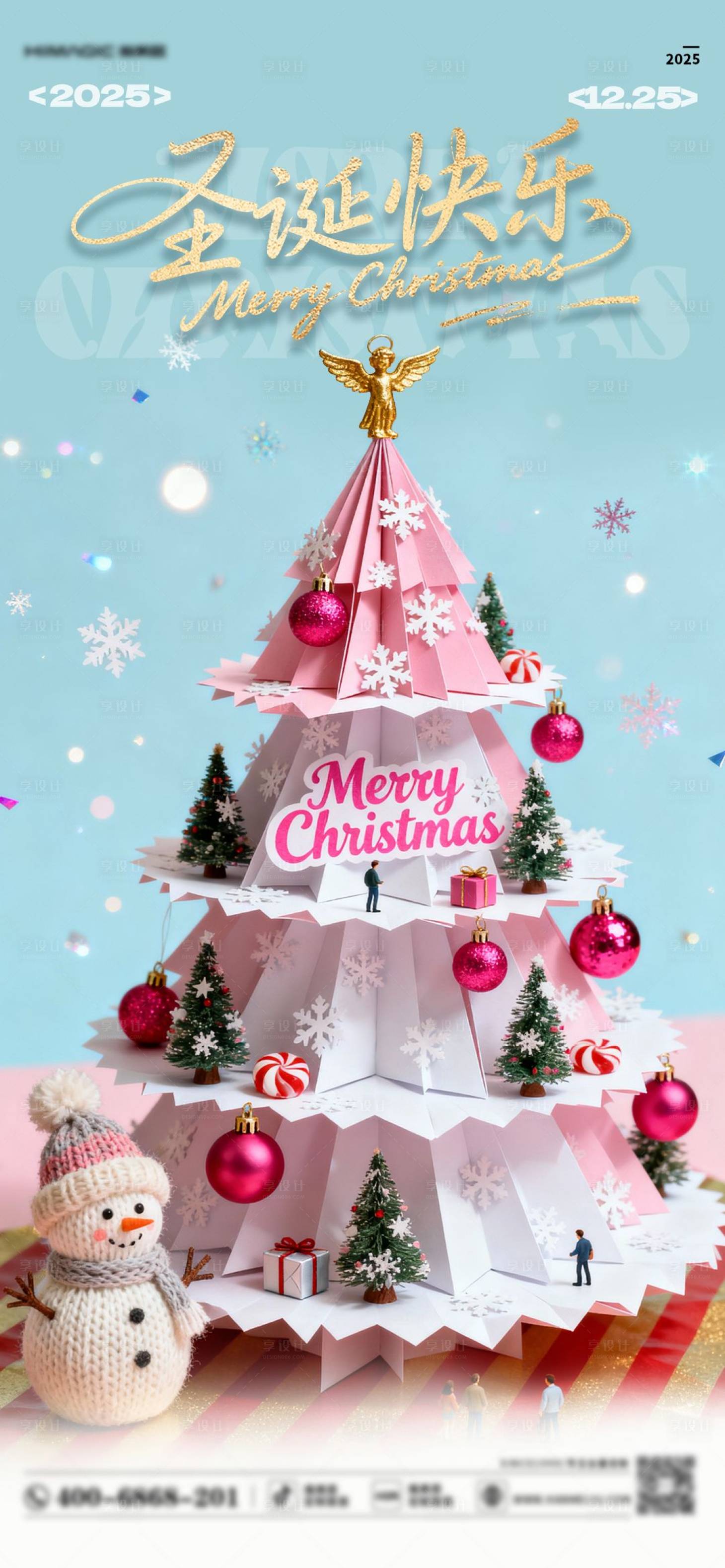 源文件下载【享设计】搜索编号：92710034664318417【圣诞节+平安夜海报】