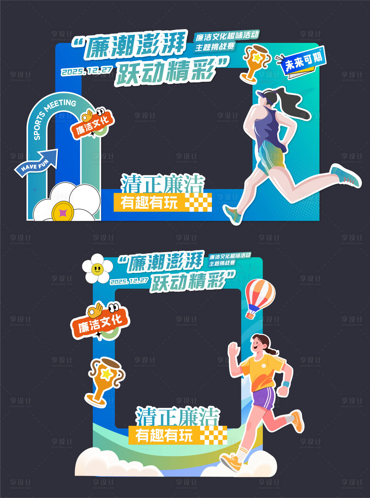 源文件下载【享设计】搜索编号：89810034718778747【清廉活动拍照打卡框美陈】