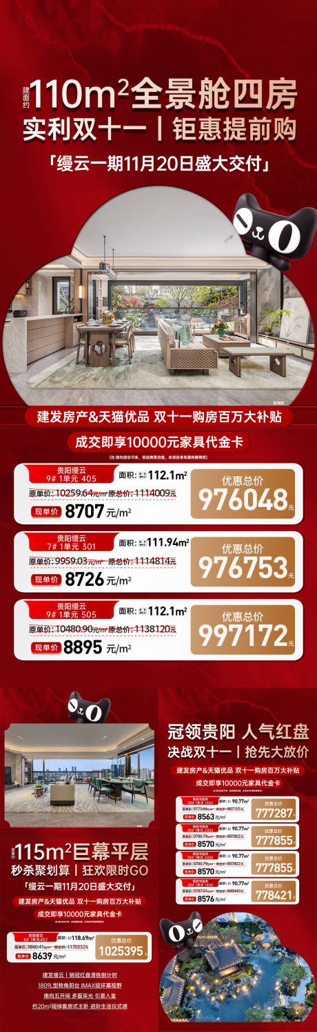 源文件下载【享设计】搜索编号：39480034552932636【中式热销实景特价房海报】