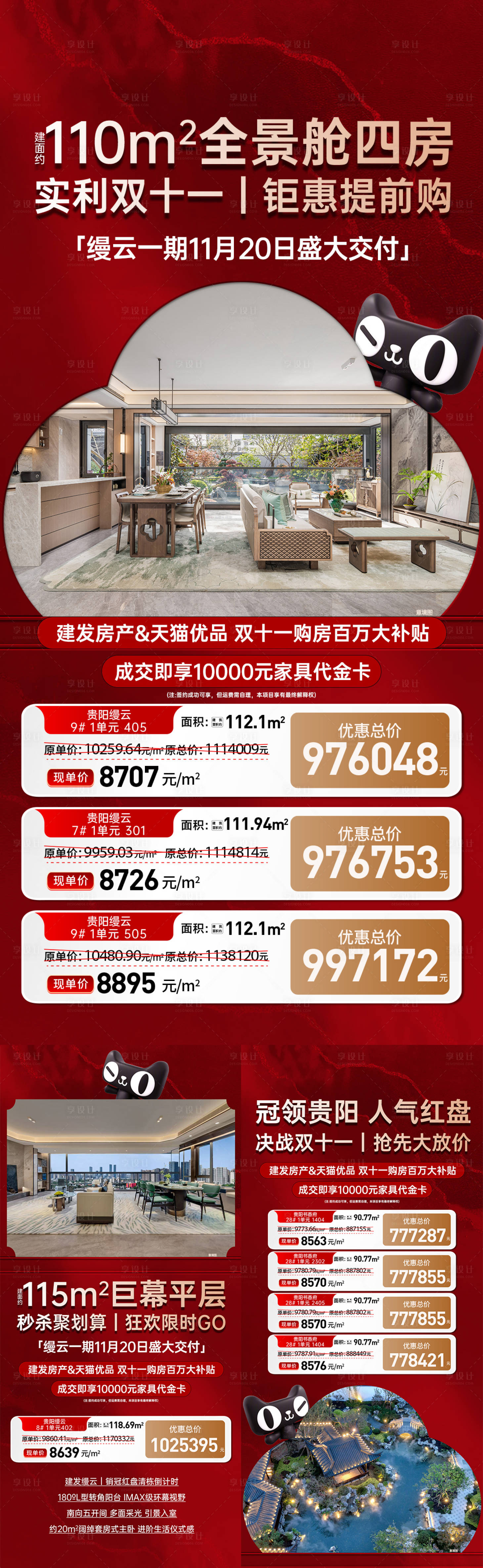 源文件下载【享设计】搜索编号：39480034552932636【中式热销实景特价房海报】