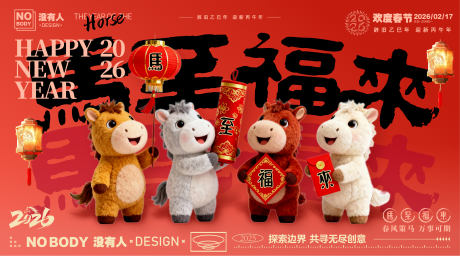 源文件下載【享設(shè)計】搜索編號：16660034698831597【馬年主畫面】