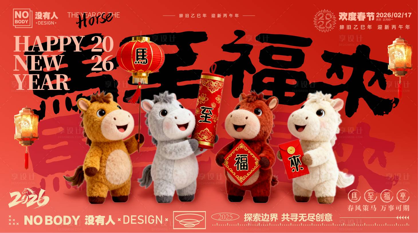 源文件下载【享设计】搜索编号：16660034698831597【马年主画面】