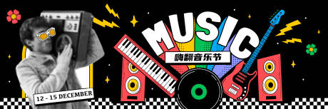源文件下载【享设计】搜索编号：20580024919226370【音乐节主视觉】