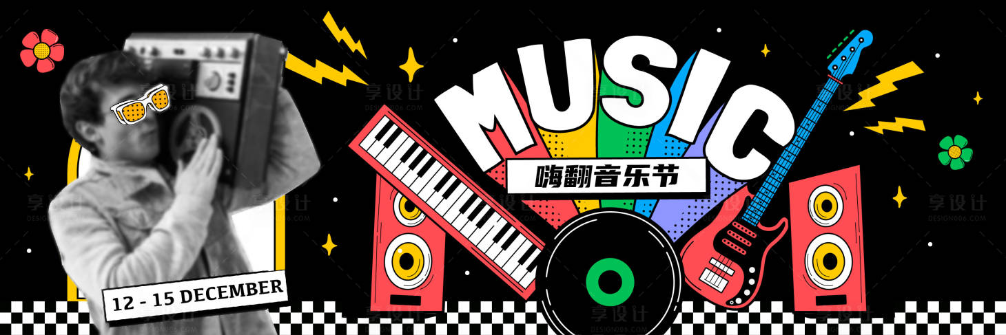 源文件下载【享设计】搜索编号：20580024919226370【音乐节主视觉】