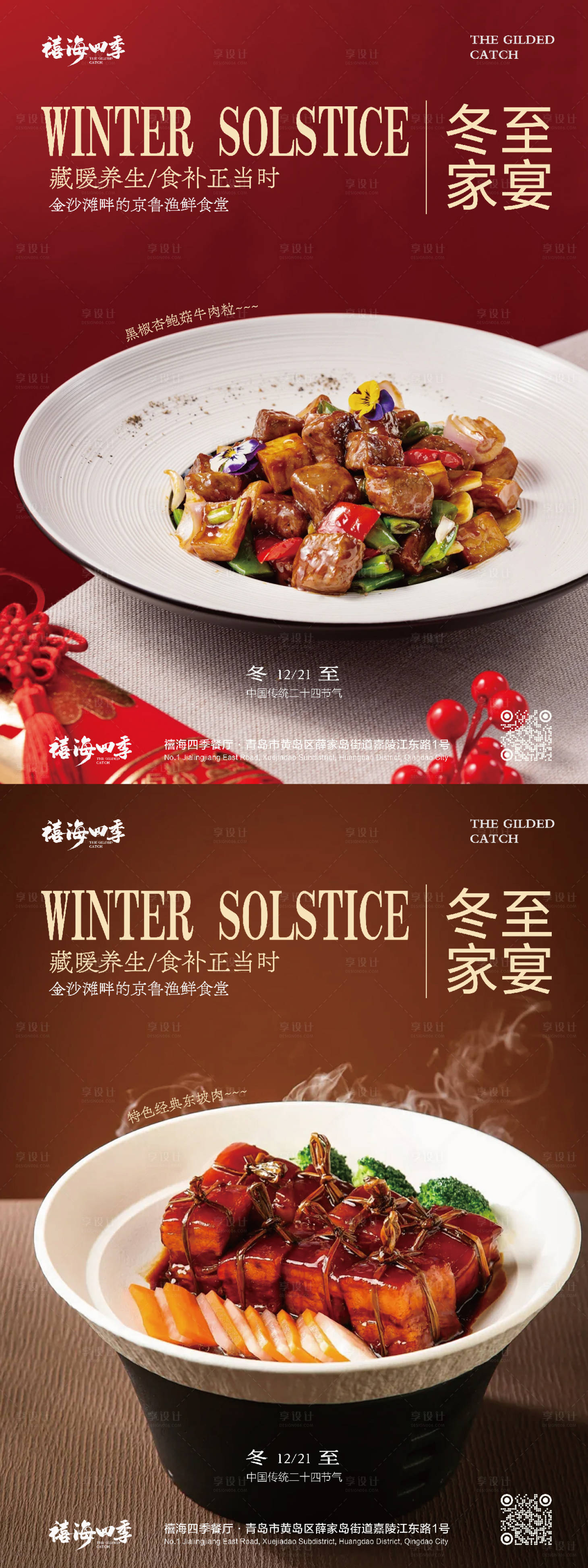 源文件下载【享设计】搜索编号：85970034486026344【冬至节气家宴美食品宣海报】