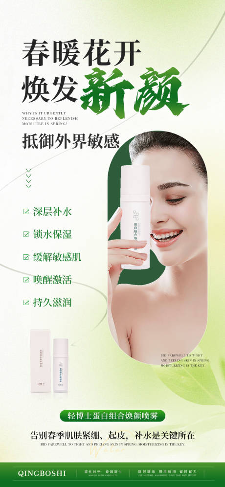 源文件下载【享设计】搜索编号：42230034407343745【春游出行护肤海报 】