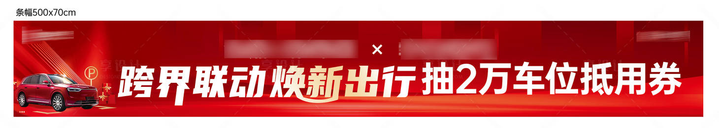 源文件下载【享设计】搜索编号：54230034586207955【试驾联动地产】