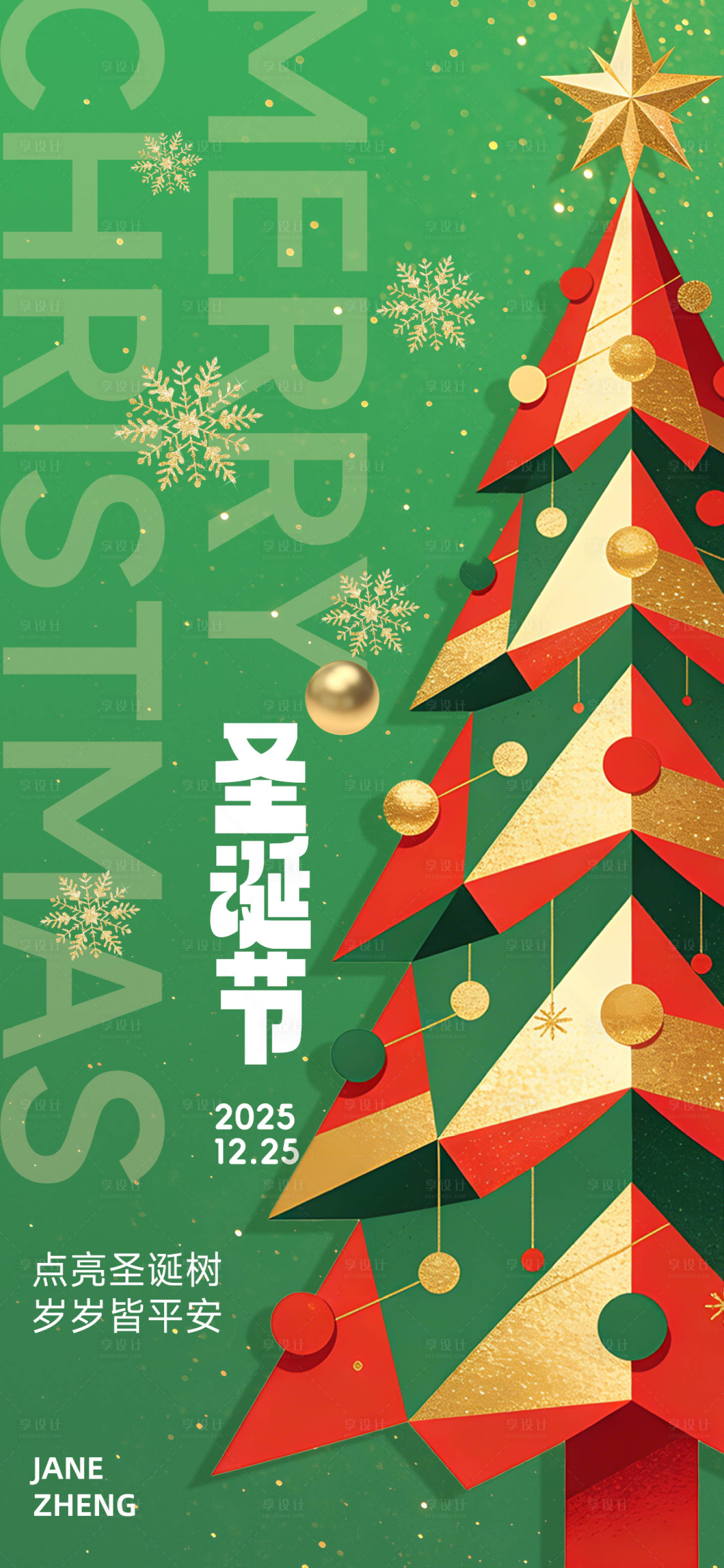 源文件下载【享设计】搜索编号：15230034673033781【圣诞节唯美海报】