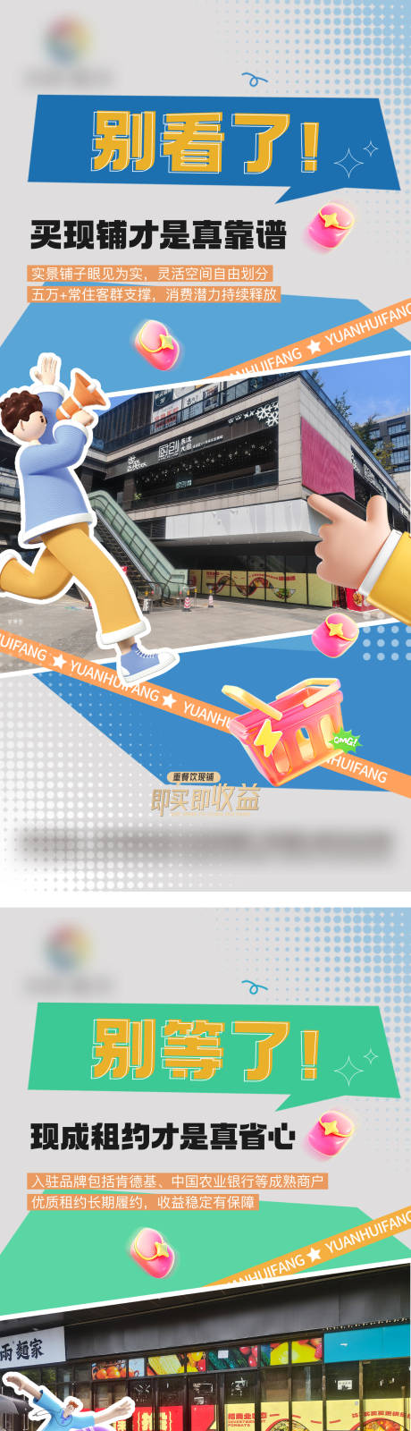 源文件下载【享设计】搜索编号：21940034466027694【房地产商铺价值系列海报】