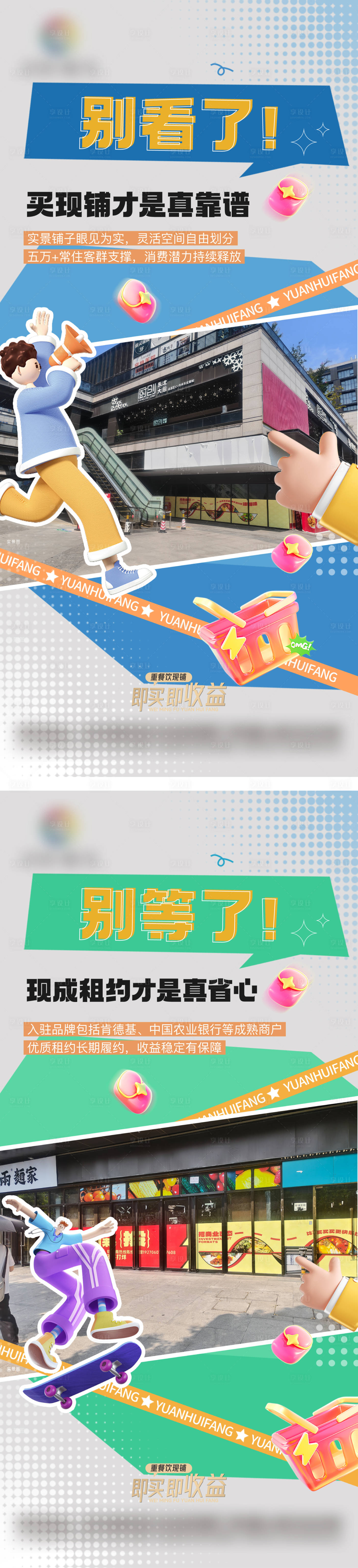 源文件下载【享设计】搜索编号：21940034466027694【房地产商铺价值系列海报】