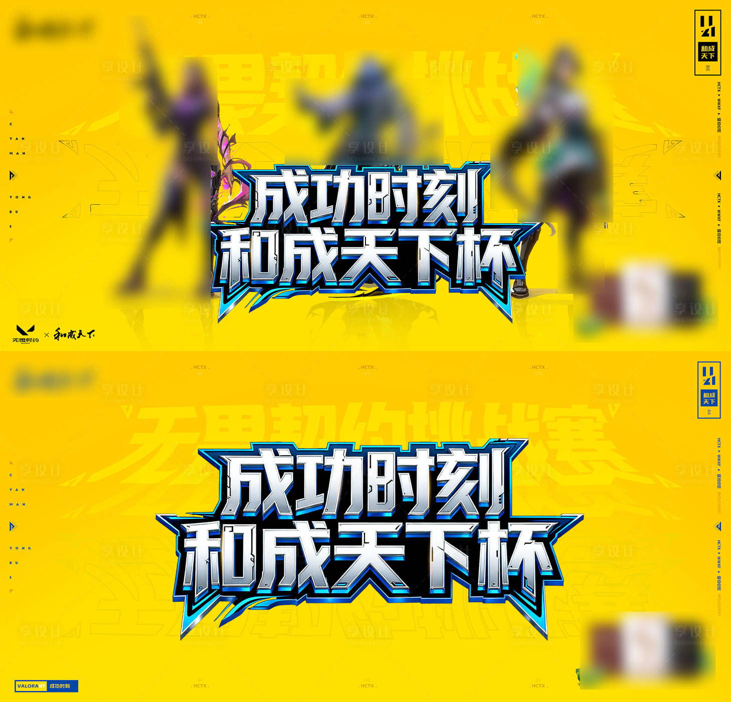 源文件下载【享设计】搜索编号：62810034362181686【游戏电竞大赛主视觉 】