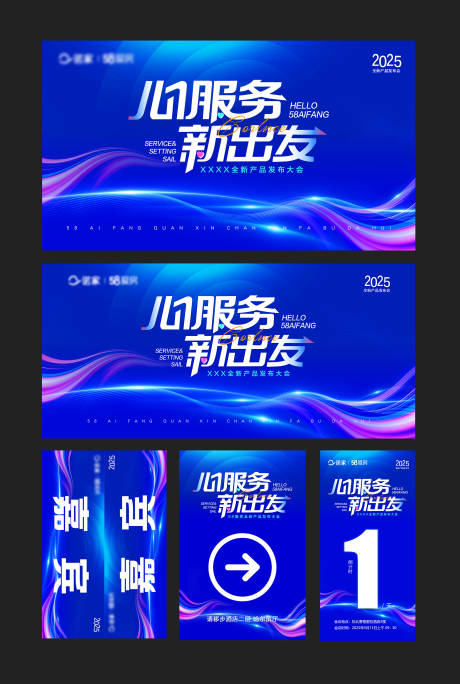 源文件下載【享設計】搜索編號：36030034346228230【2025全新產品發布會主視覺】