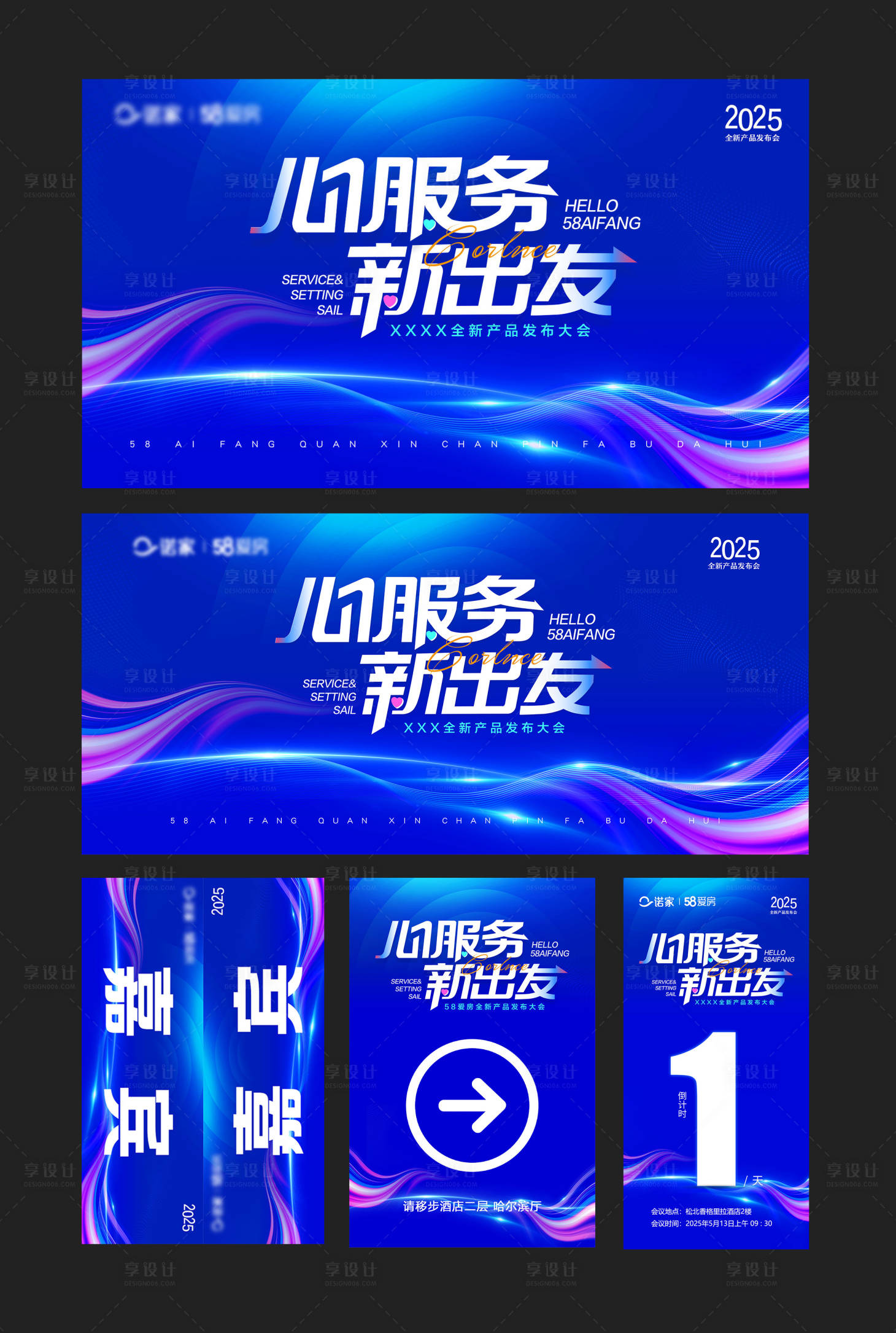 源文件下载【享设计】搜索编号：36030034346228230【2025全新产品发布会主视觉】