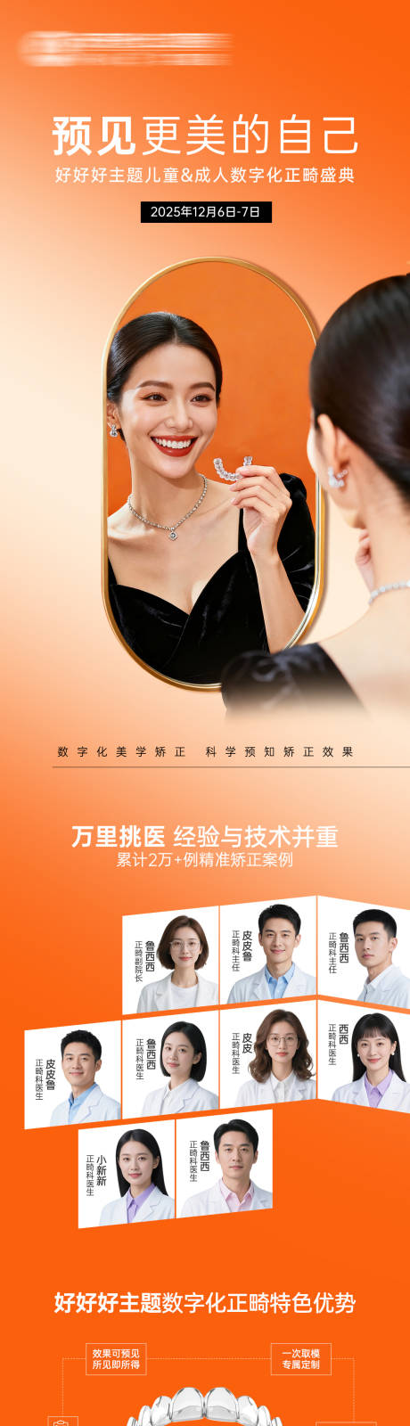 源文件下载【享设计】搜索编号：45830034406138888【预见最美的自己正畸海报】