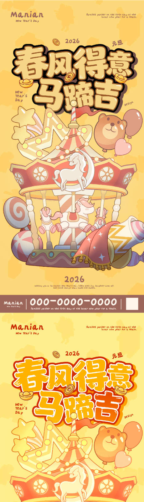 源文件下载【享设计】搜索编号：93720034756527375【元旦海报】