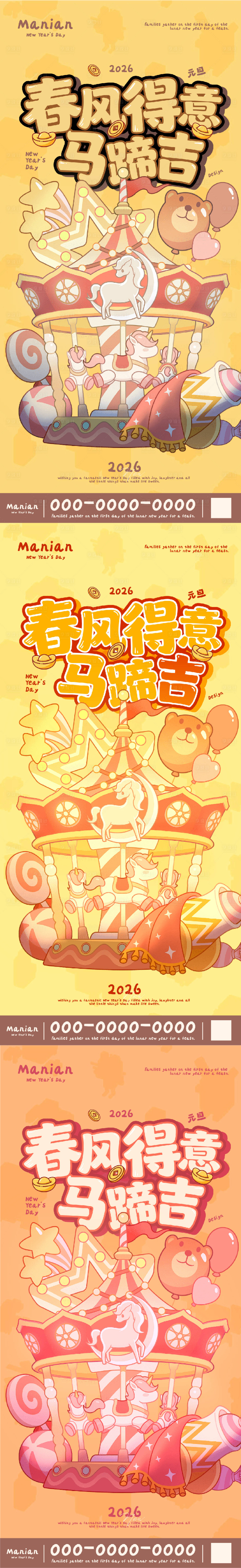 源文件下载【享设计】搜索编号：93720034756527375【元旦海报】