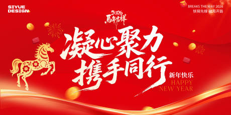 源文件下载【享设计】搜索编号：56340034709565753【新年年会红色大气主画面】