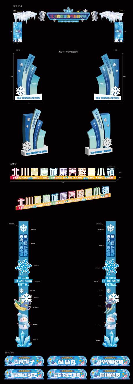 源文件下载【享设计】搜索编号：21990034760126000【冰雪活动门头美陈】