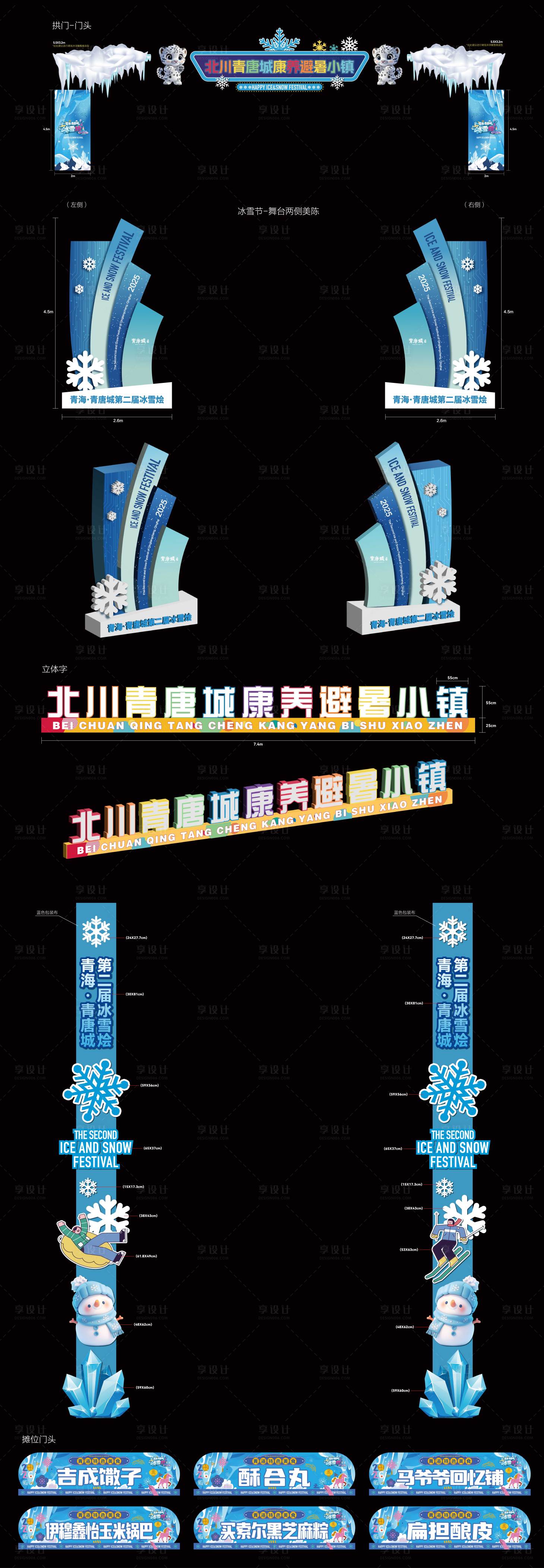源文件下载【享设计】搜索编号：21990034760126000【冰雪活动门头美陈】