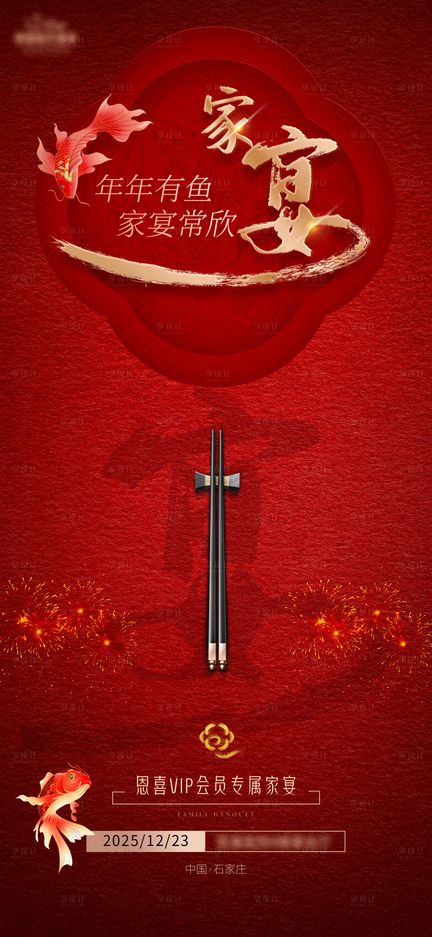 源文件下载【享设计】搜索编号：87270034585524324【家宴】