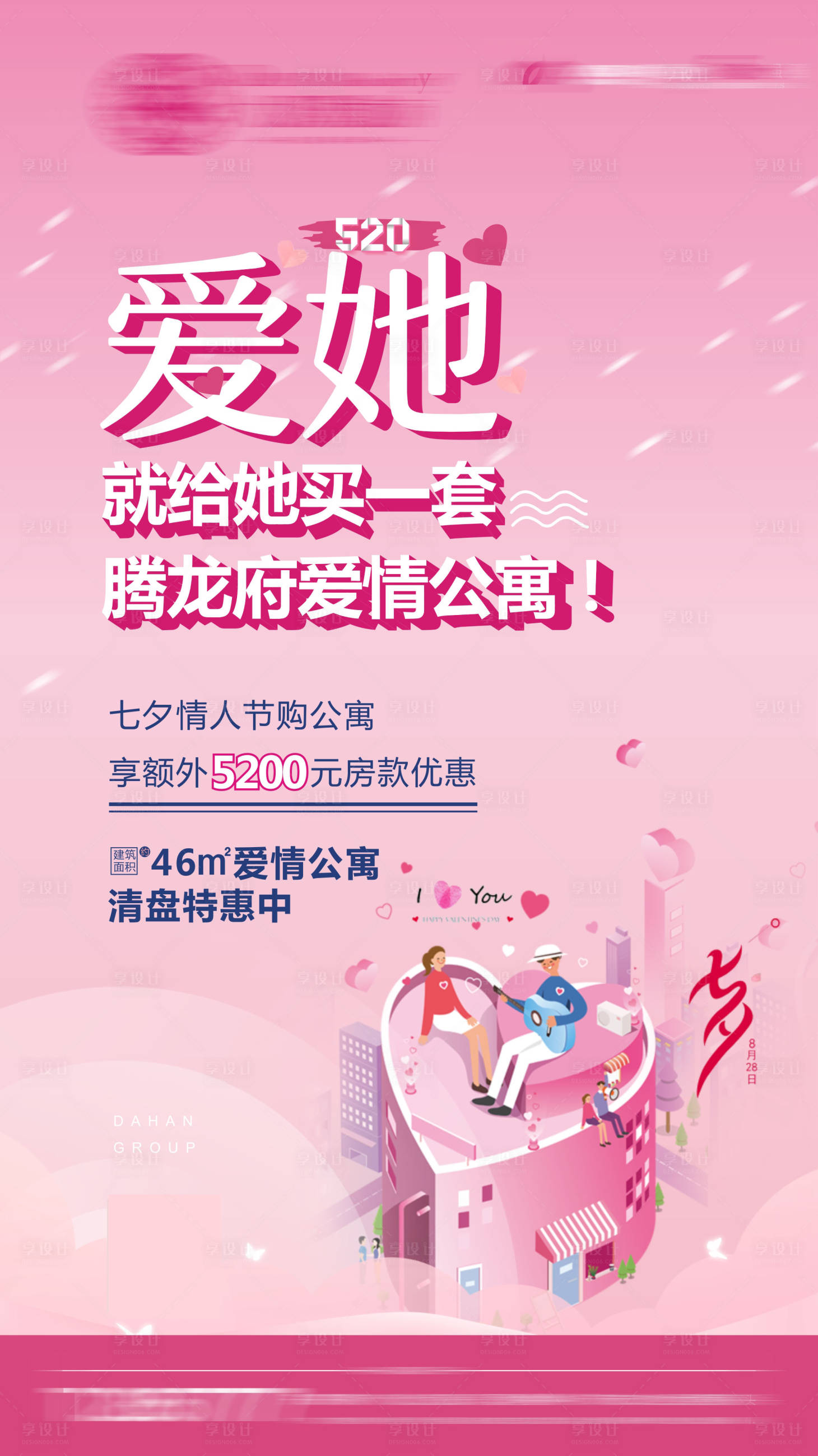 源文件下载【享设计】搜索编号：20540034627041466【七夕海报】