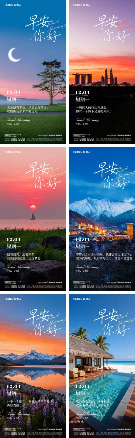 源文件下载【享设计】搜索编号：51640034716049177【早安励志旅游风景系列海报】