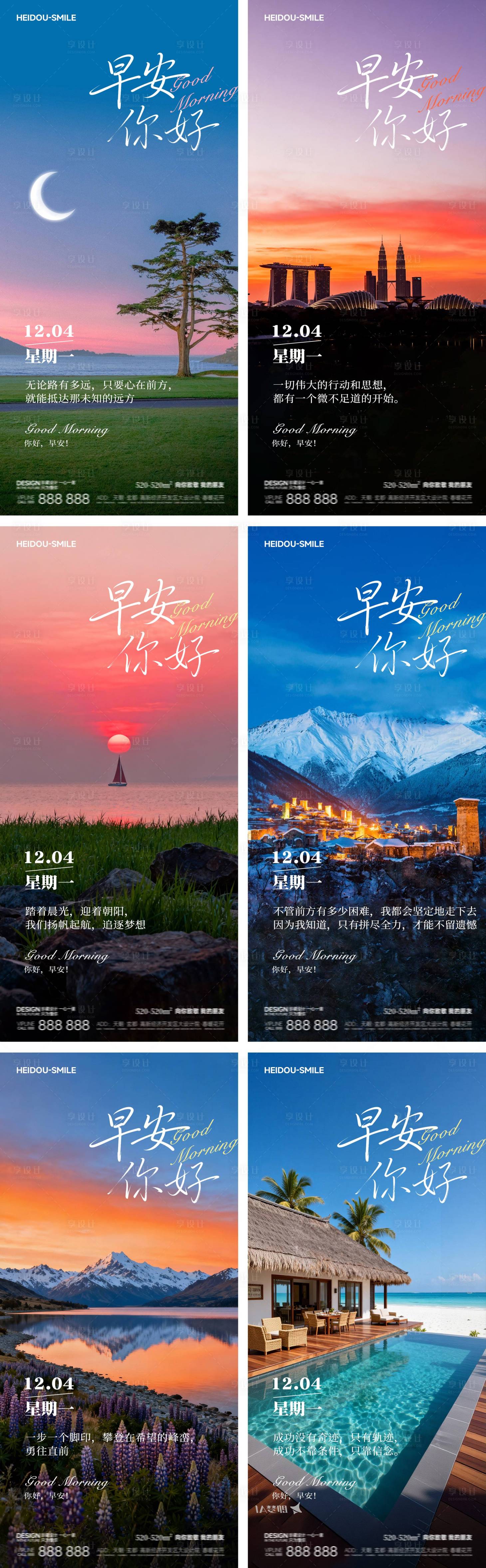 源文件下载【享设计】搜索编号：51640034716049177【早安励志旅游风景系列海报】