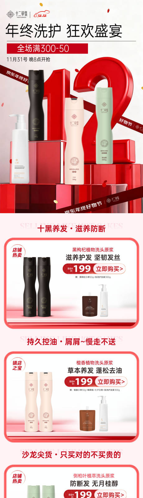 源文件下载【享设计】搜索编号：77740034319419506【洗护双十二淘宝首页】